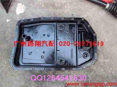 宝马X1变速箱油底壳