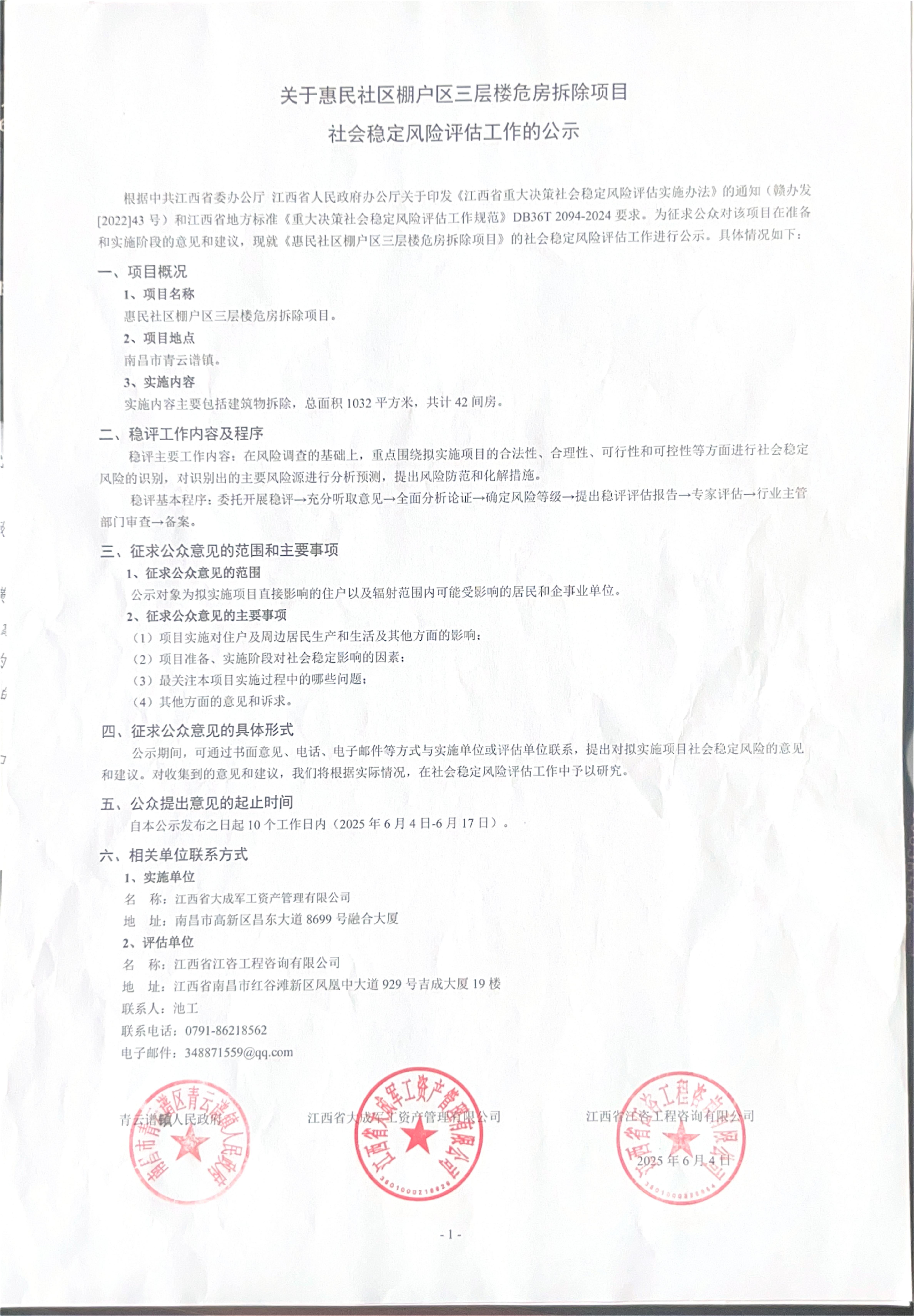 关于惠民社区棚户区三层楼危房拆除项目_00.jpg